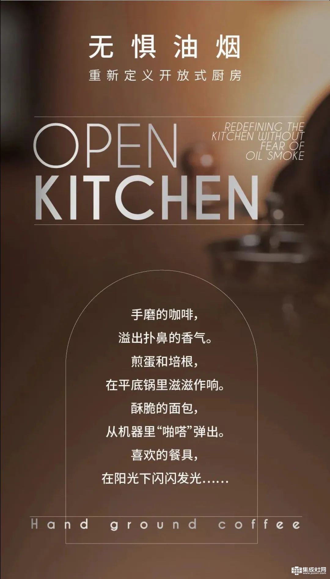 浙派 以集成科技 重新定义开放式厨房