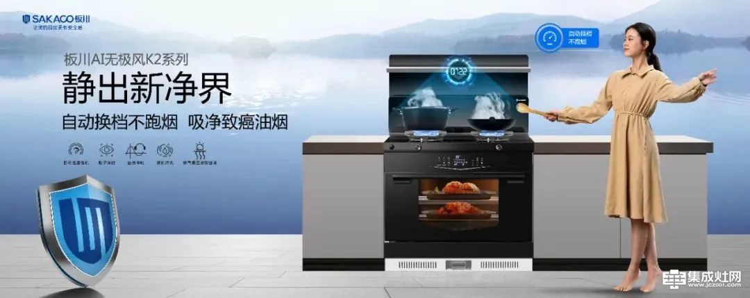 板川安全集成灶 中式餐饮做不了开放式厨房 不 只是缺一台板川AI无极风