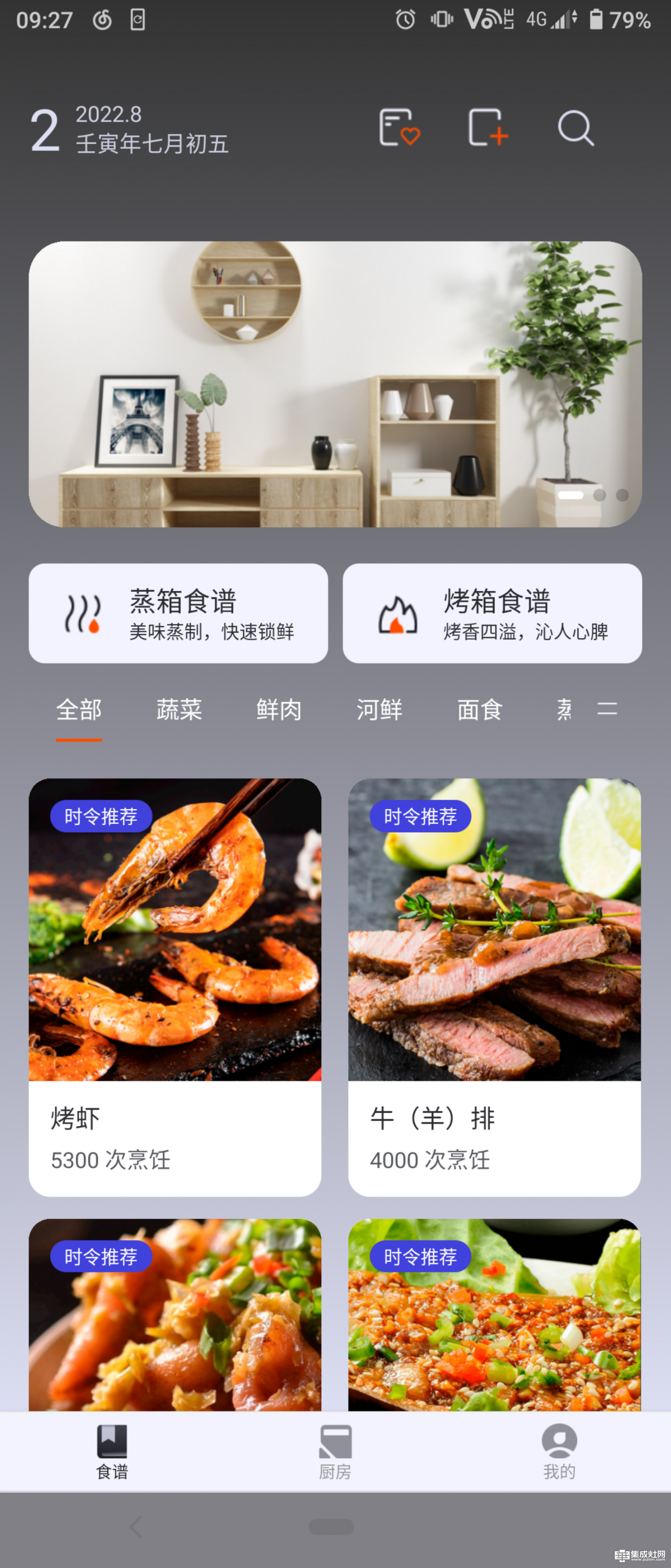 亿田集成灶IoT智控烹饪  厨房黑科技 为时代而生