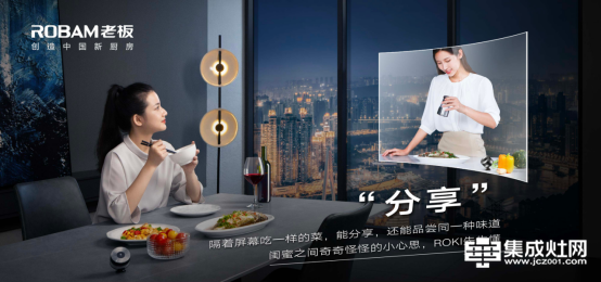 老板电器发布“新物种”ROKI数字厨电，全球首个AI烹饪助理C位出道