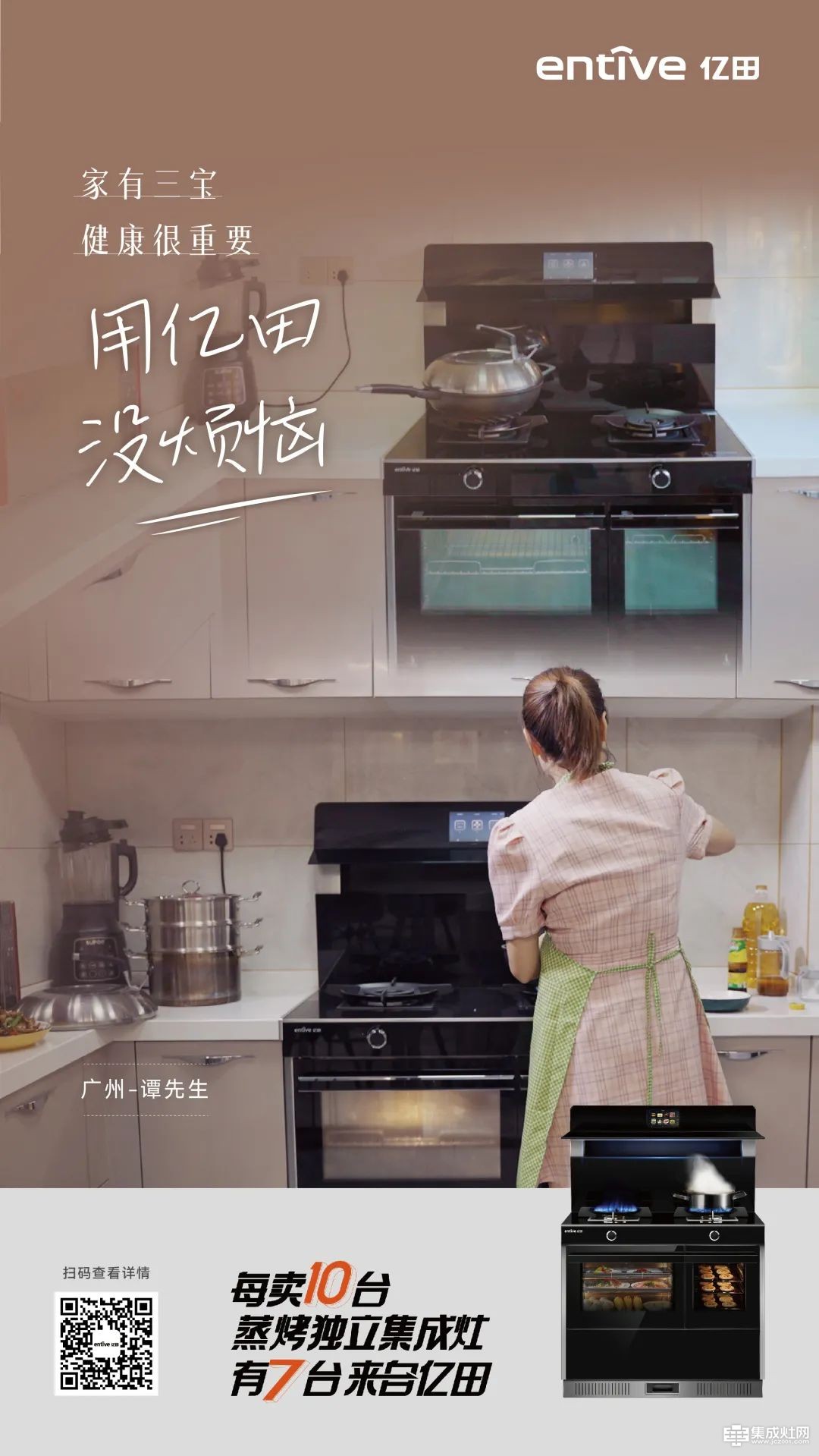广州用户谭先生 三娃家庭 健康厨房选亿田