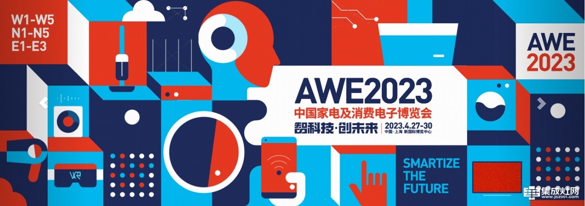 2023中国家电展|中国厨卫电器展|AWE2023